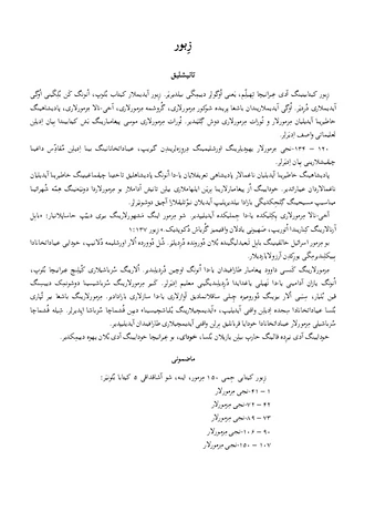 مزامیر
