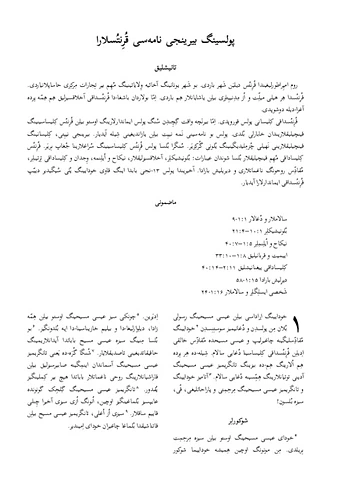نامۀ اوّل پولس رسول به قرنتیان