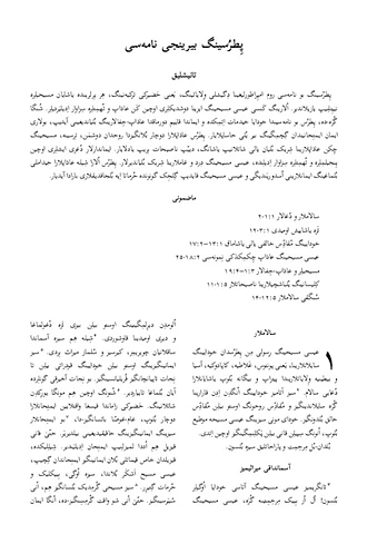 نامۀ اوّل پطرس رسول