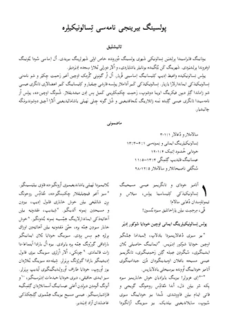 نامۀ اوّل پولس رسول به تسالونیکیان