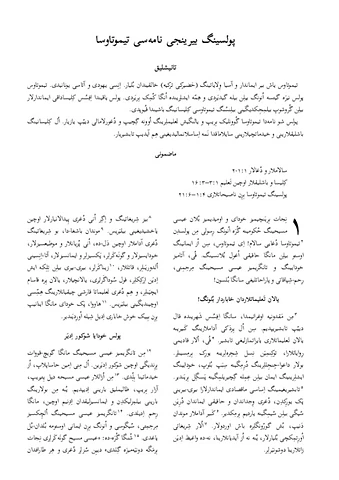 نامۀ اوّل پولس رسول به تیموتائوس
