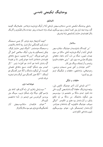 نامۀ دوّم یوحنای رسول