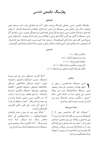 نامۀ دوّم پطرس رسول