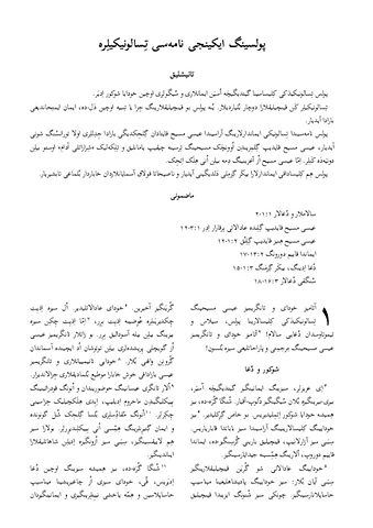 نامۀ دوّم پولس رسول به تسالونیکیان