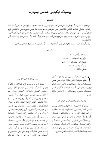 نامۀ دوّم پولس رسول به تیموتائوس