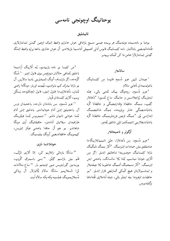 نامۀ سوّم یوحنای رسول