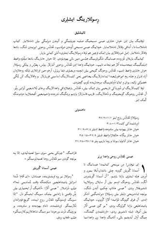 اعمال رسولان