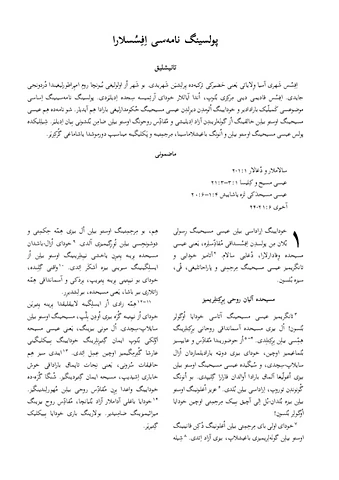 نامۀ پولس رسول به اَفِسُسیان