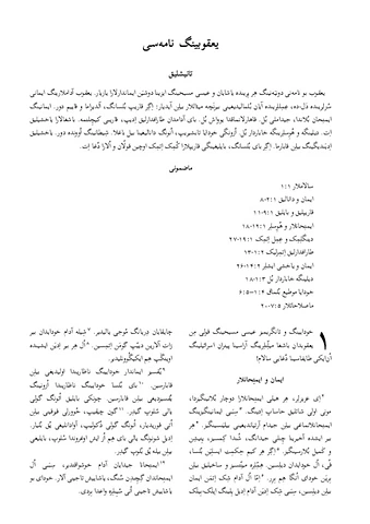 نامۀ یعقوب