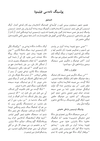 نامۀ پولس رسول به فیلیمون