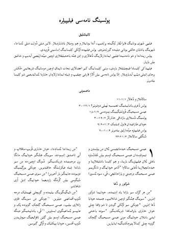 نامۀ پولس رسول به فیلیپیان