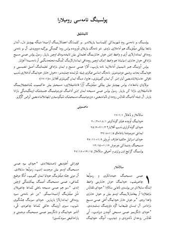 نامۀ پولس رسول به رومیان