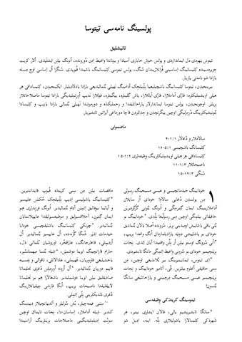 نامۀ پولس رسول به تیتوس